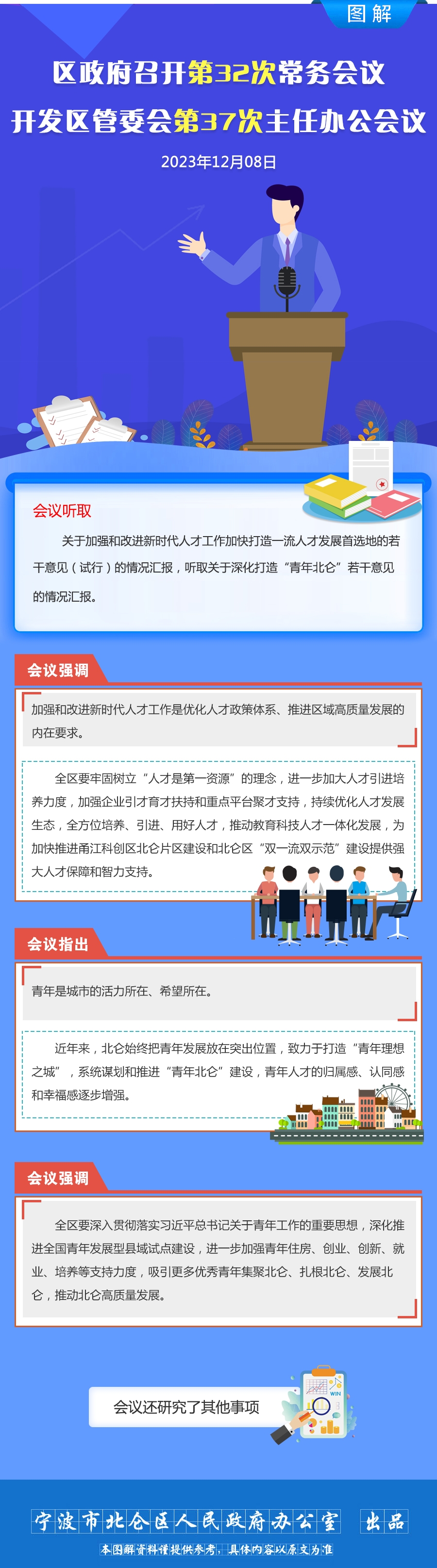 第32次常务会议2023.jpg