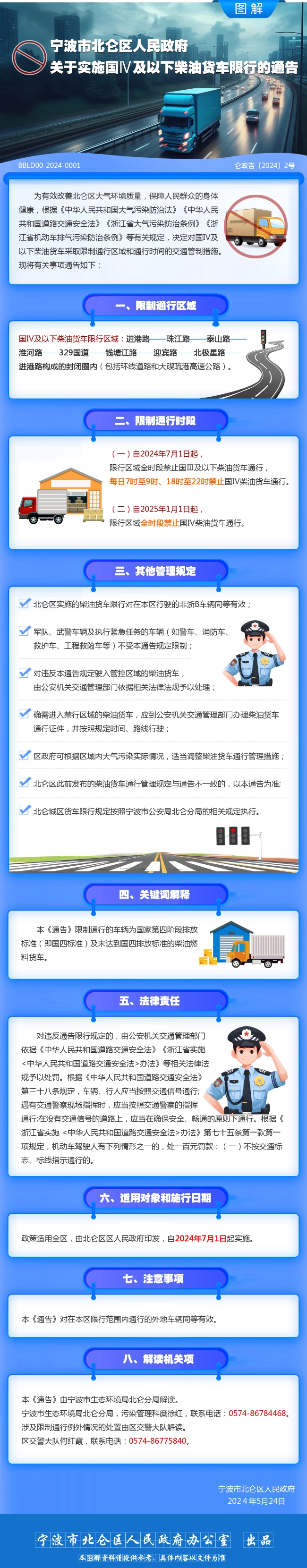 2024527仑政告〔2024〕2号.jpg